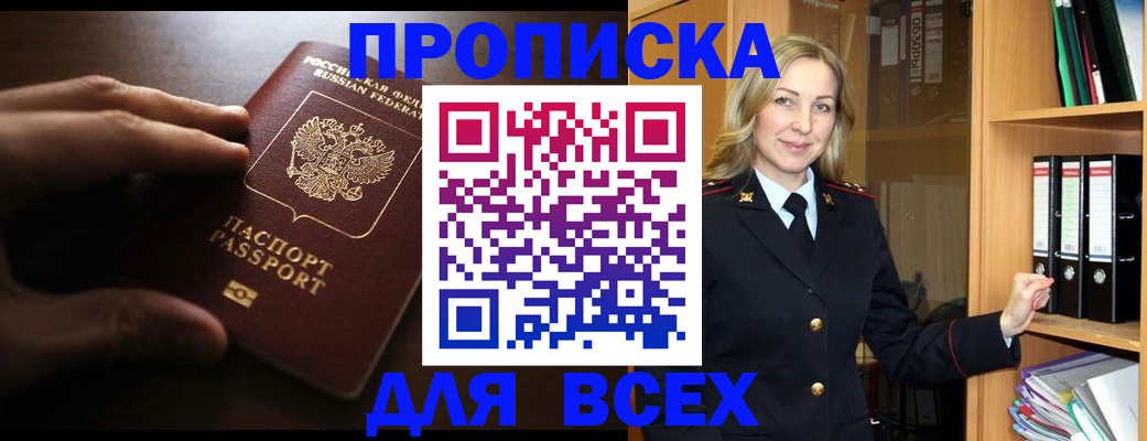 прописка для работы в Махачкале