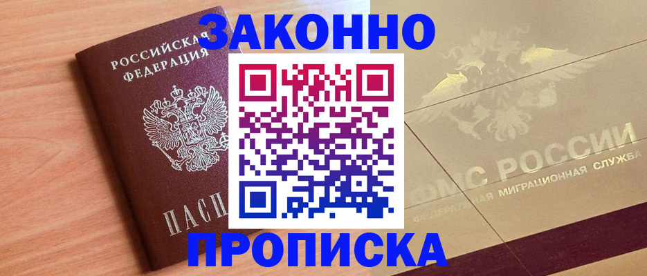 прописка от собственника в Махачкале